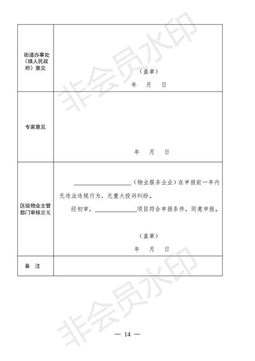 提升服務(wù)品質(zhì)，規(guī)范市場秩序 《源城區(qū)住宅小區(qū)物業(yè)服務(wù)質(zhì)量等級評定管理辦法》出臺